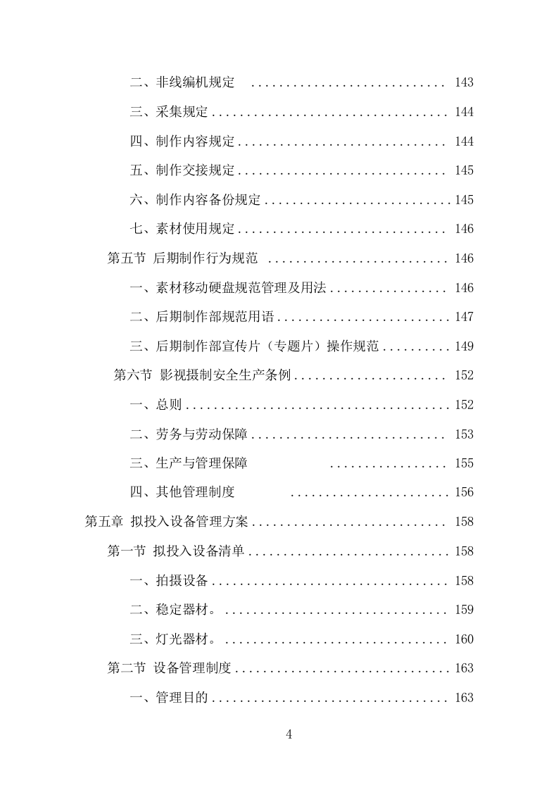 企业宣传片投标项目方案（402页） 第5页