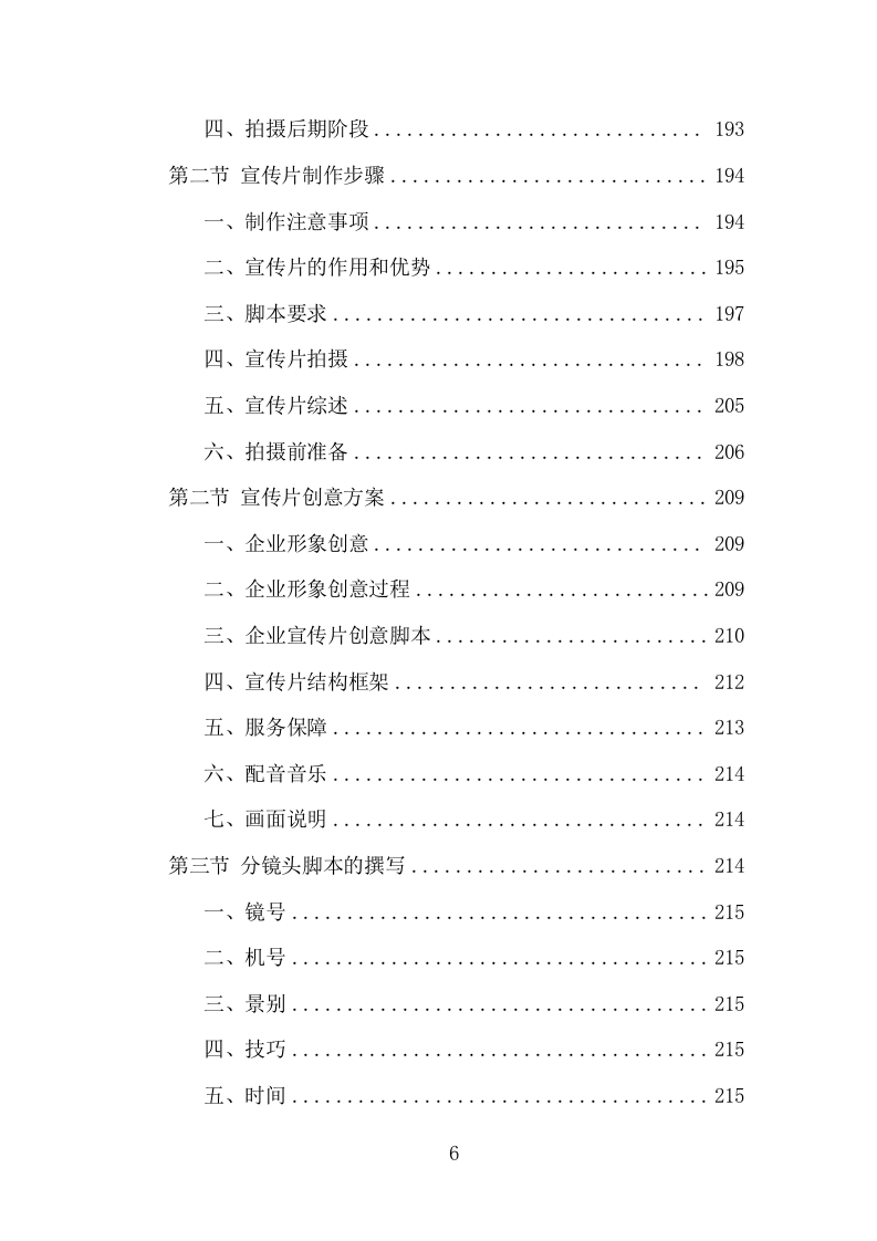 企业宣传片投标项目方案（402页） 第7页