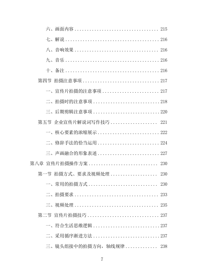 企业宣传片投标项目方案（402页） 第8页