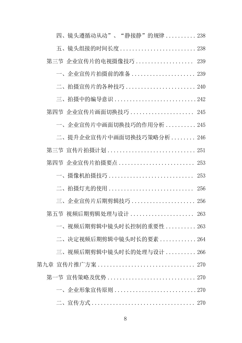企业宣传片投标项目方案（402页） 第9页