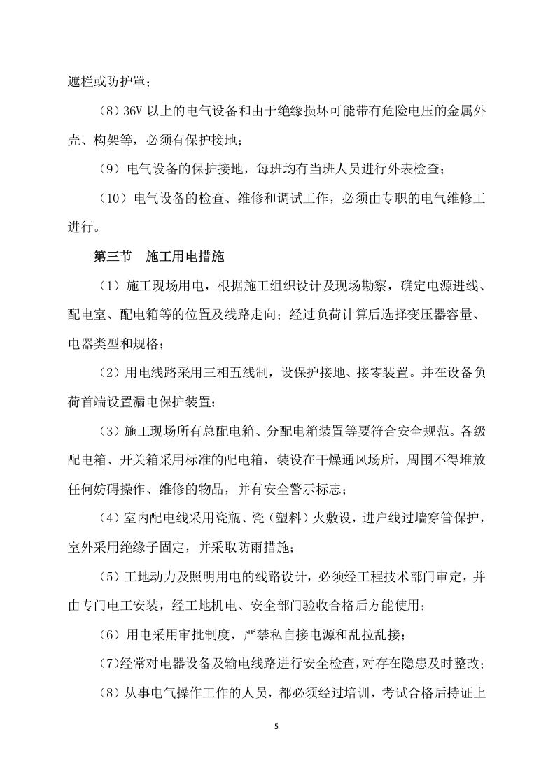 砂石料厂生产运输项目方案（157页） 第5页