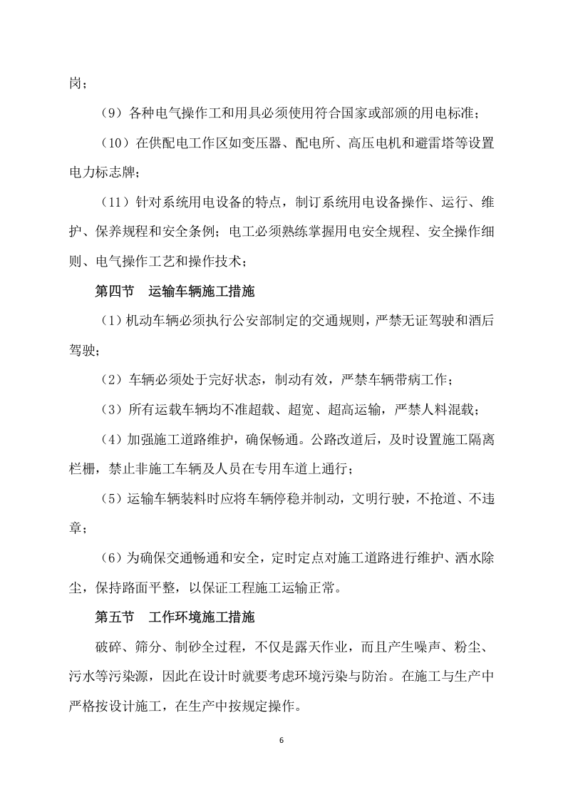 砂石料厂生产运输项目方案（157页） 第6页