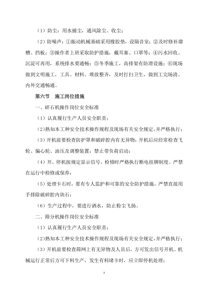 砂石料厂生产运输项目方案（157页） 第7页