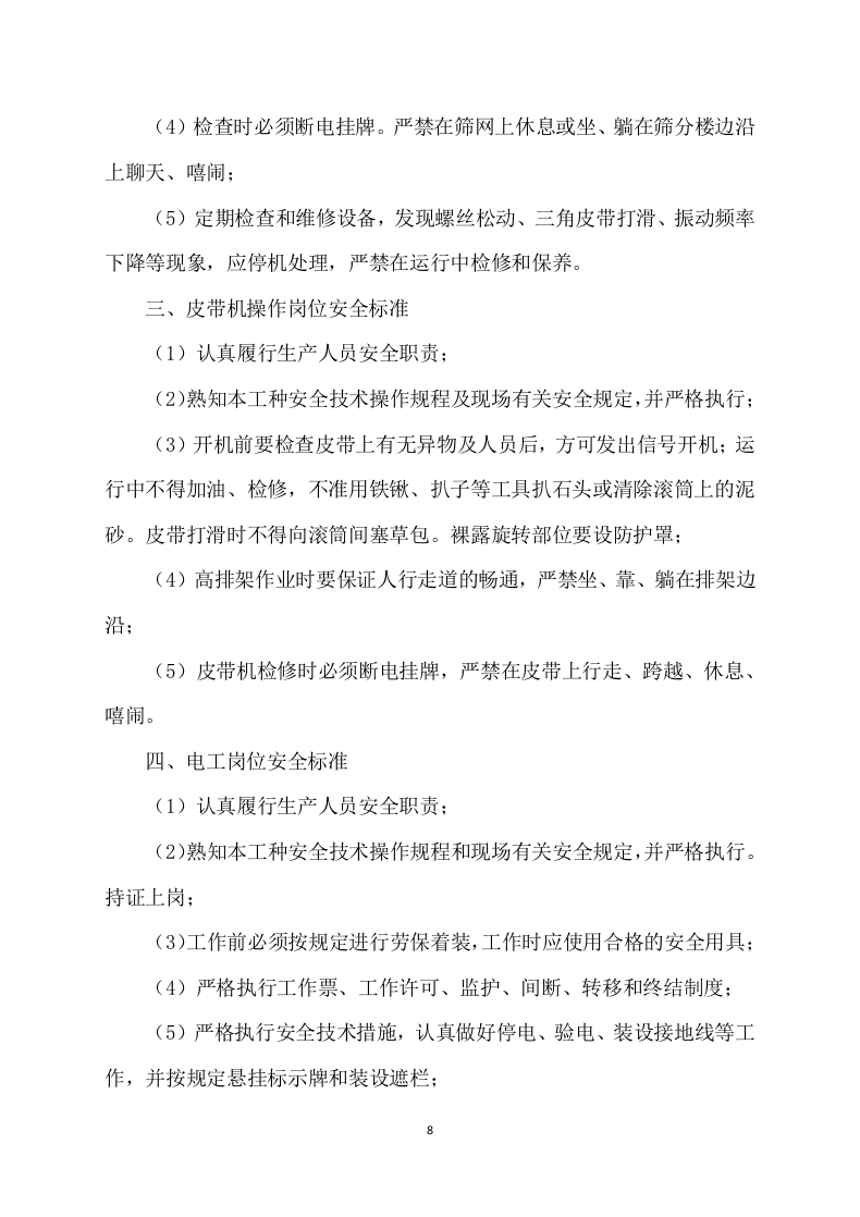 砂石料厂生产运输项目方案（157页） 第8页