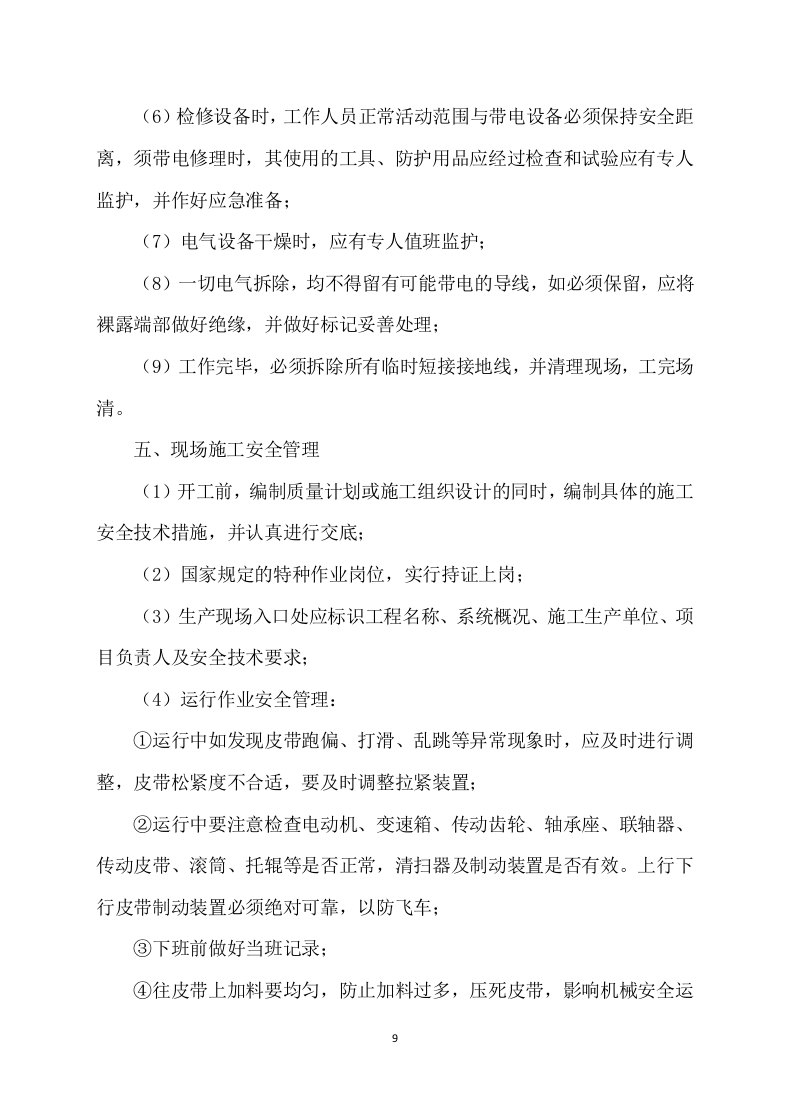 砂石料厂生产运输项目方案（157页） 第9页