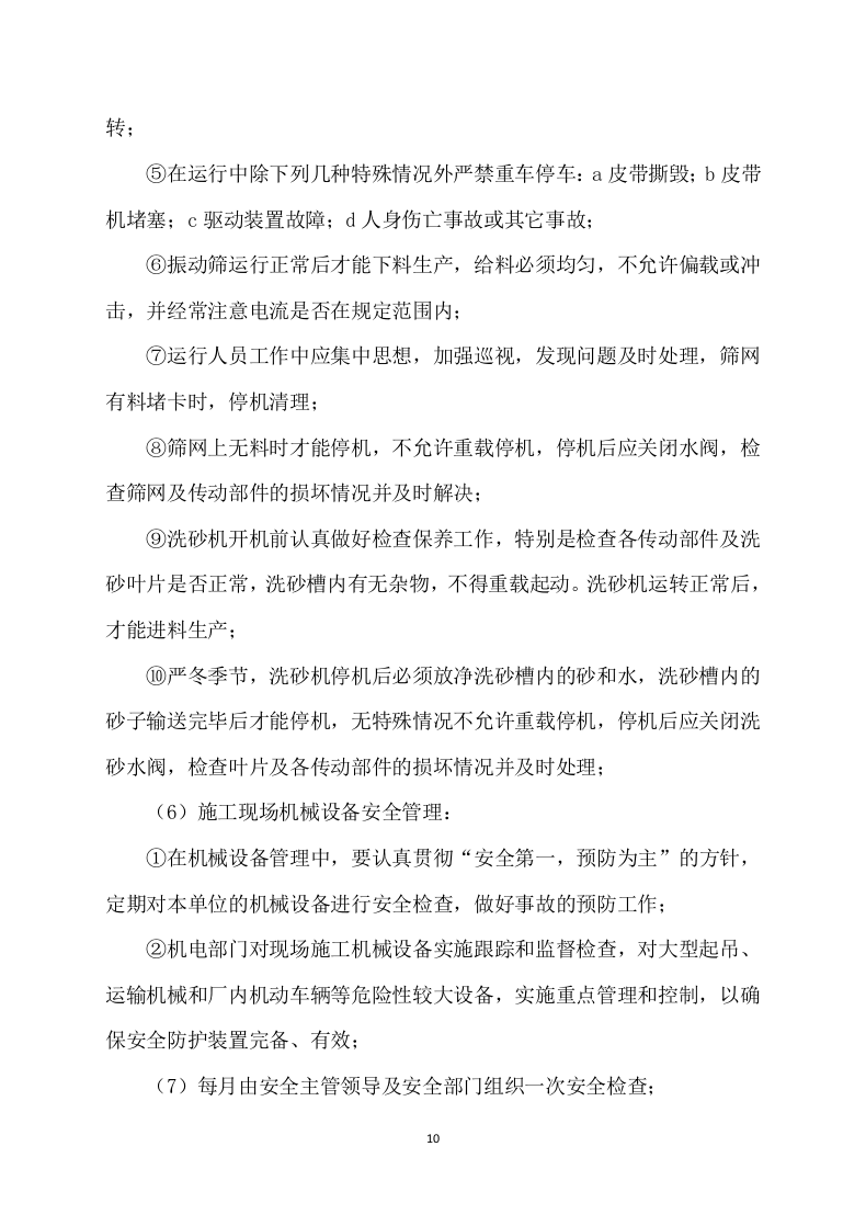 砂石料厂生产运输项目方案（157页） 第10页