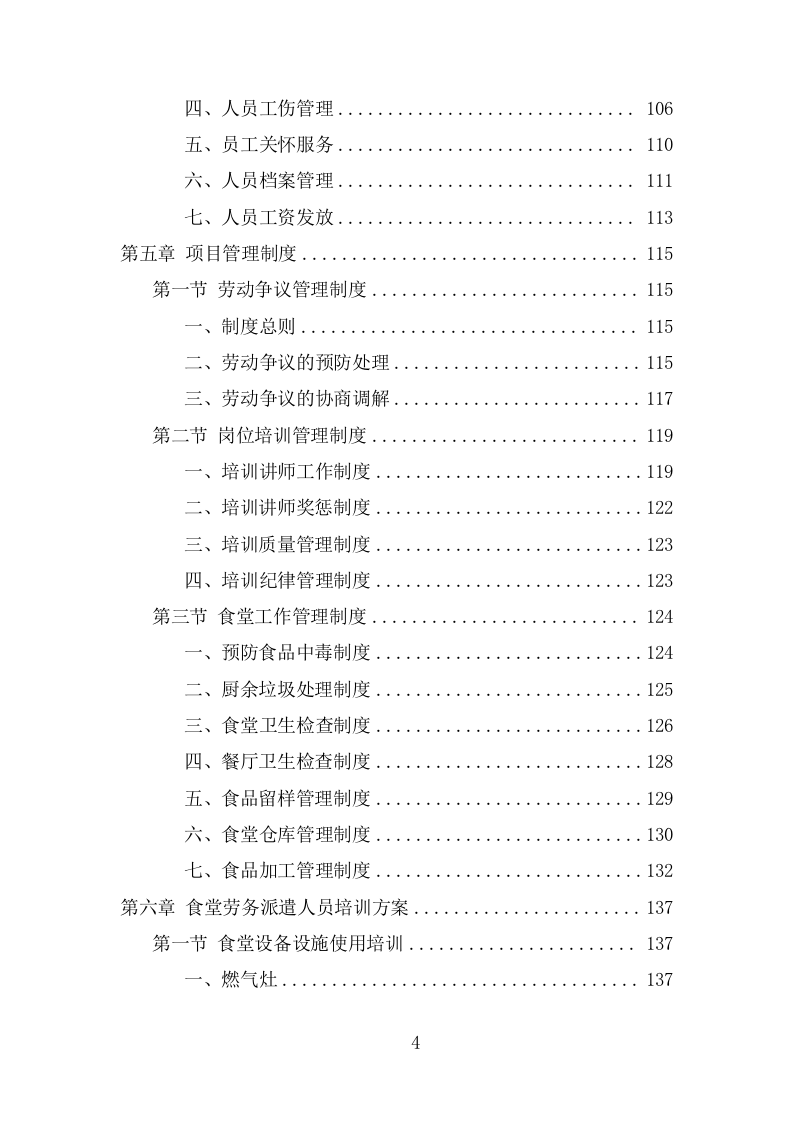 食堂劳务派遣投标项目方案（314页） 第5页