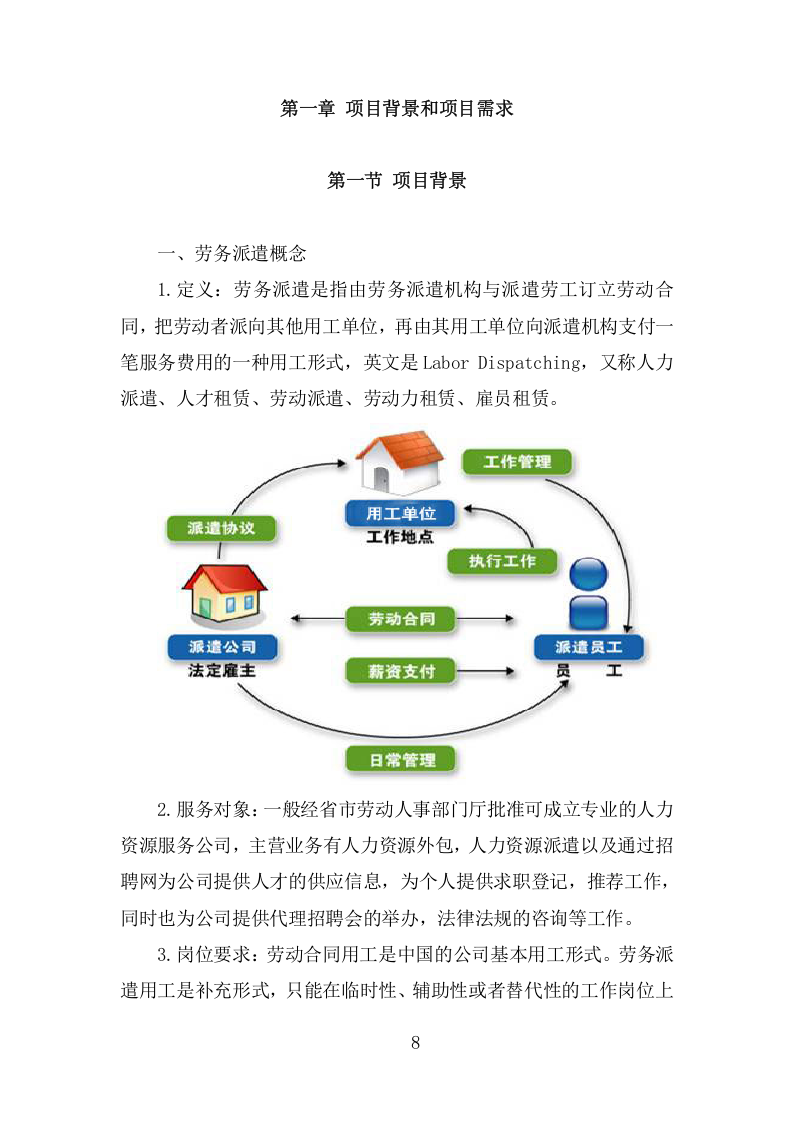 食堂劳务派遣投标项目方案（314页） 第9页