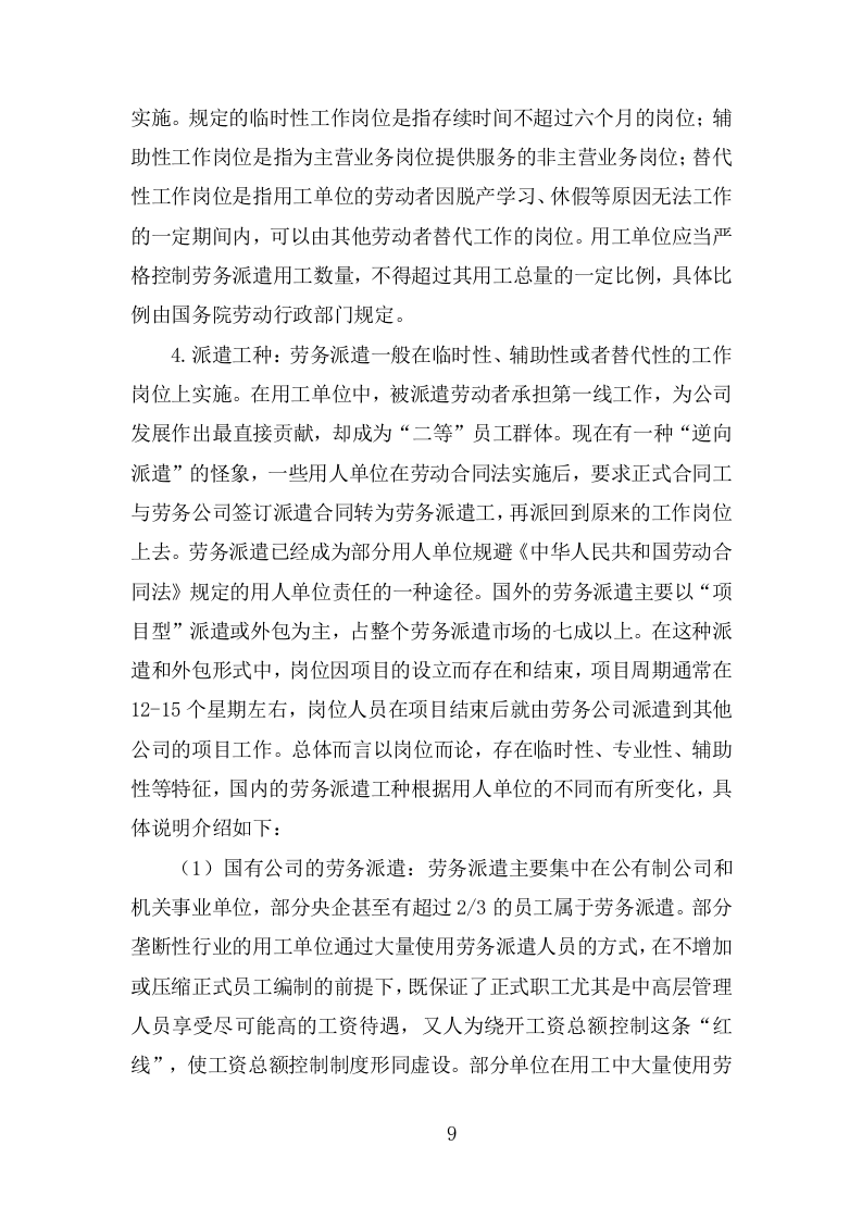 食堂劳务派遣投标项目方案（314页） 第10页