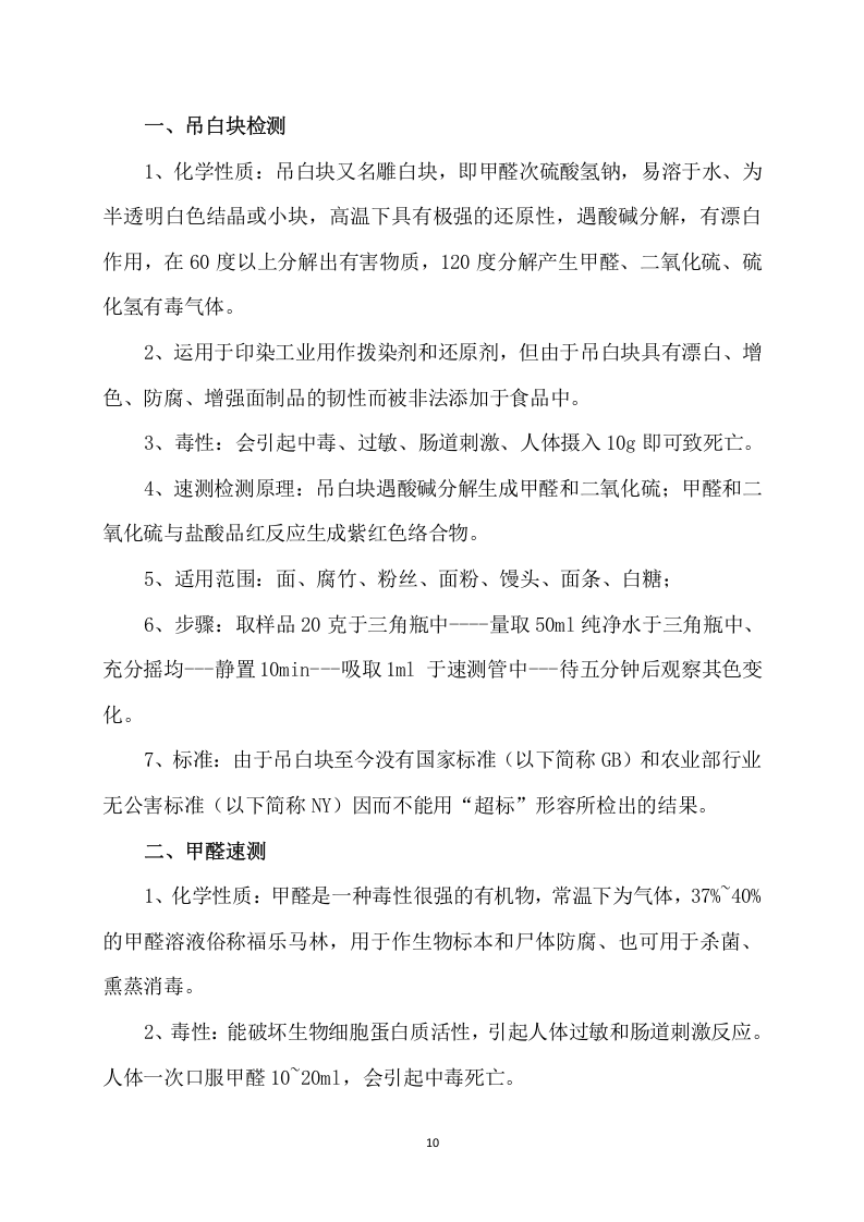 供应食品服务项目方案（235页） 第10页