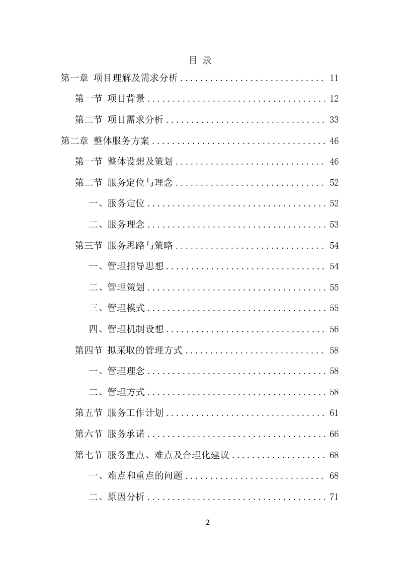 市容秩序辅助管理项目方案（400页） 第2页