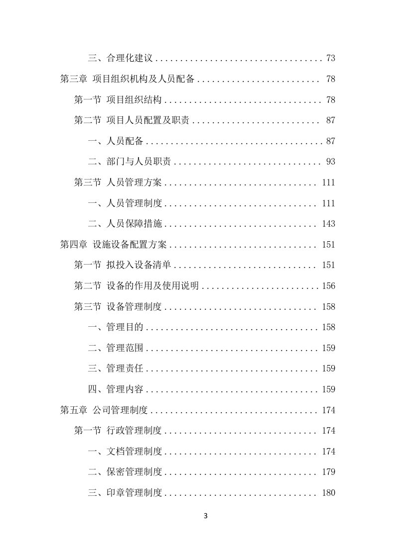 市容秩序辅助管理项目方案（400页） 第3页