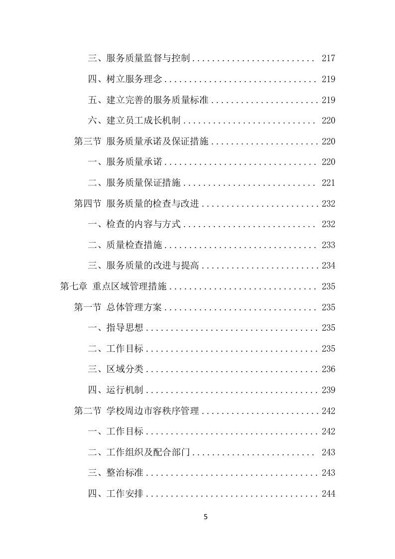 市容秩序辅助管理项目方案（400页） 第5页