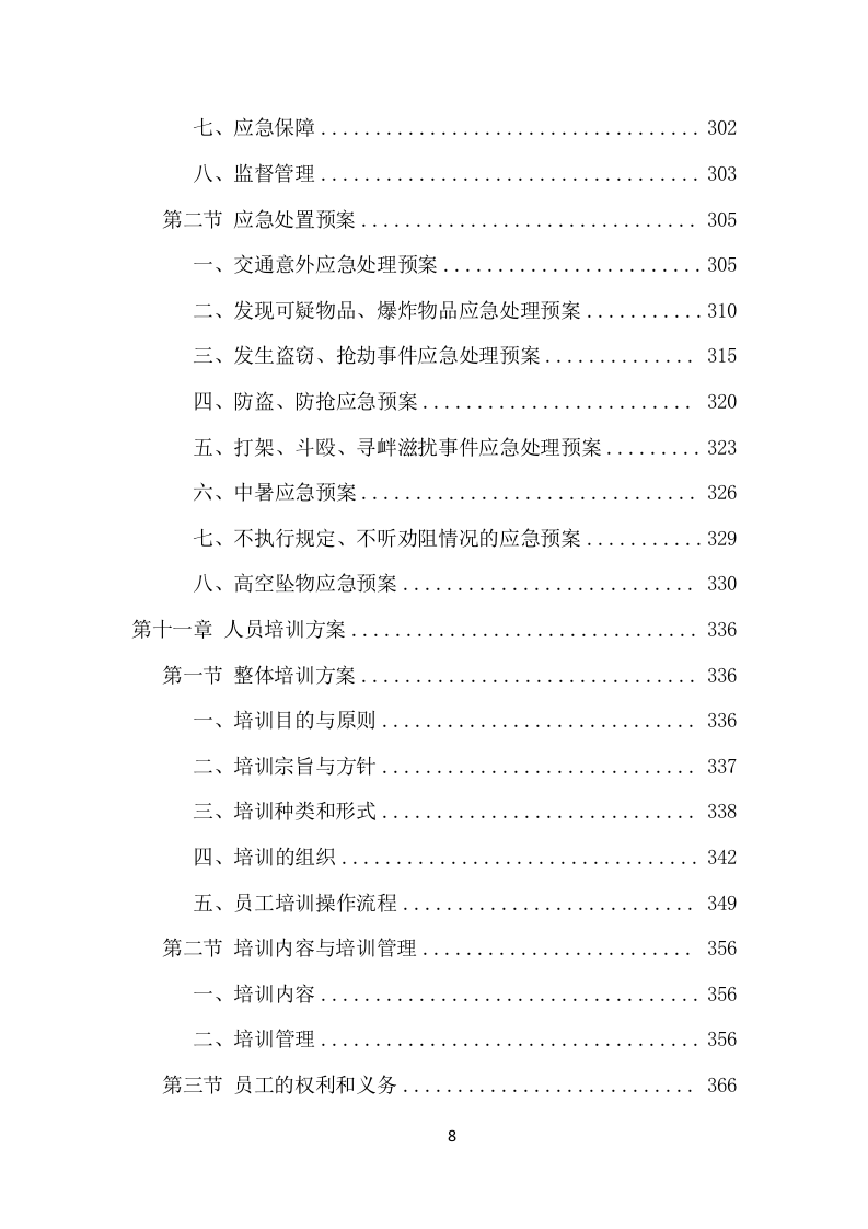 市容秩序辅助管理项目方案（400页） 第8页