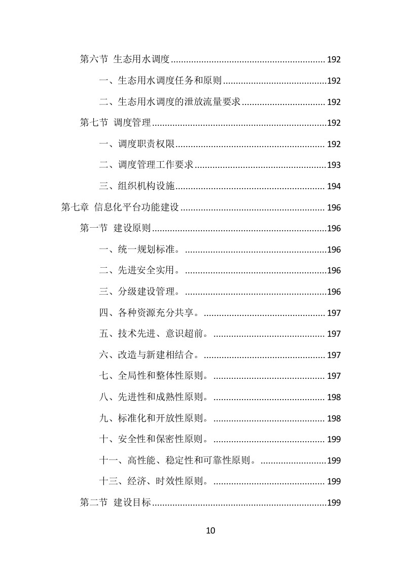 水库物业化管理项目方案（375页） 第10页