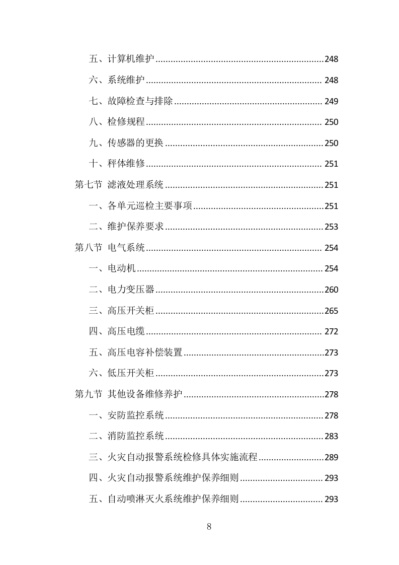 垃圾中转站运营管理项目方案（405页） 第8页