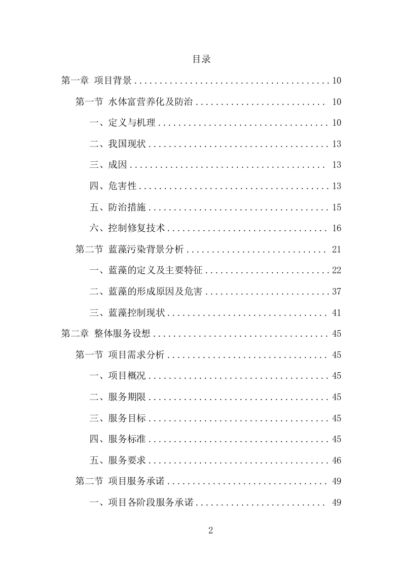 蓝藻打捞及资源化利用项目方案（316页） 第2页