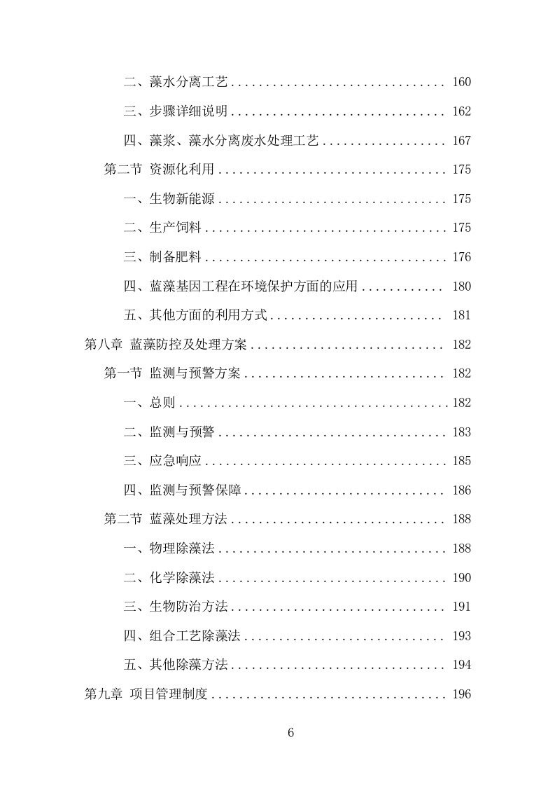 蓝藻打捞及资源化利用项目方案（316页） 第6页