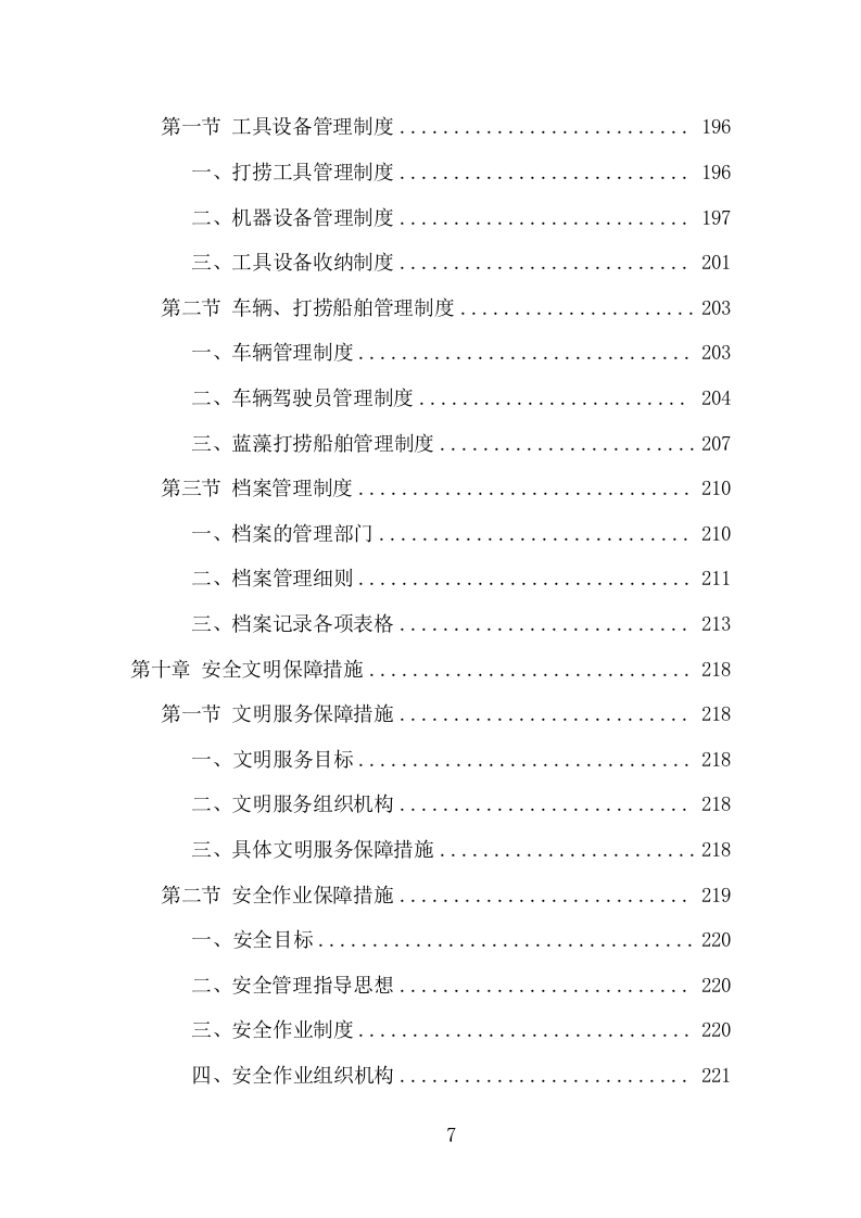 蓝藻打捞及资源化利用项目方案（316页） 第7页