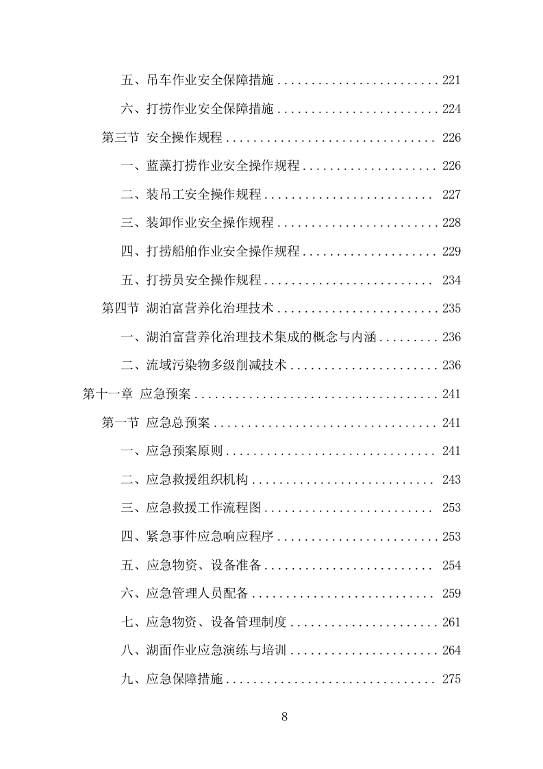 蓝藻打捞及资源化利用项目方案（316页） 第8页