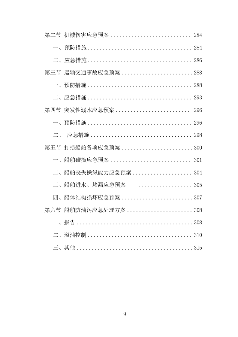 蓝藻打捞及资源化利用项目方案（316页） 第9页