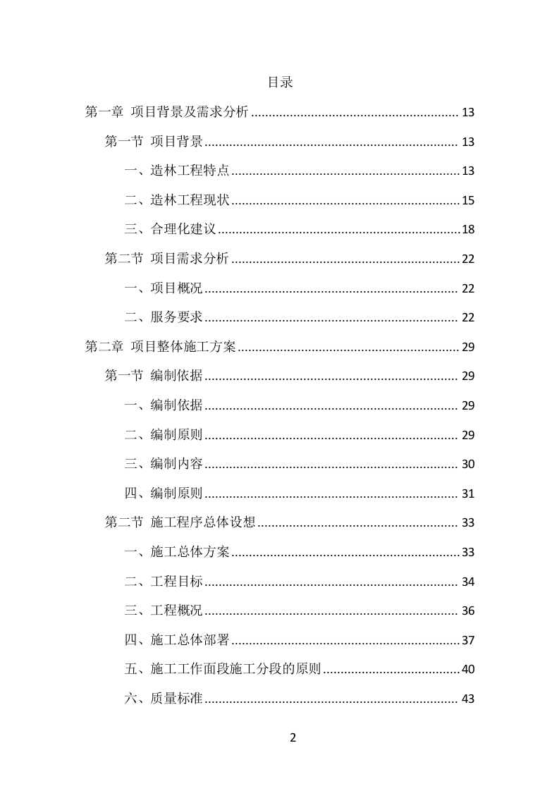 人工造林项目方案（360页） 第2页