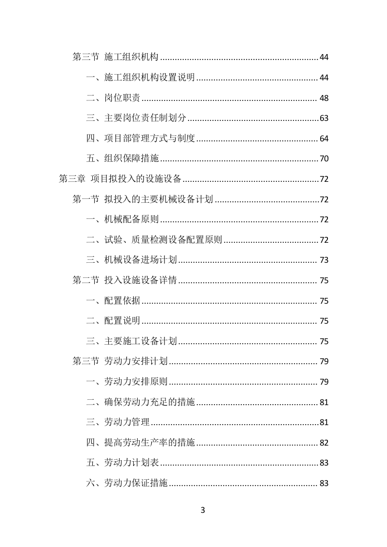 人工造林项目方案（360页） 第3页