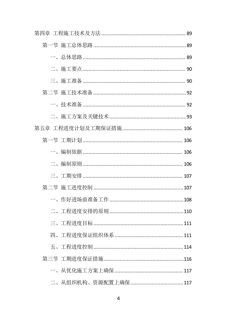 人工造林项目方案（360页） 第4页