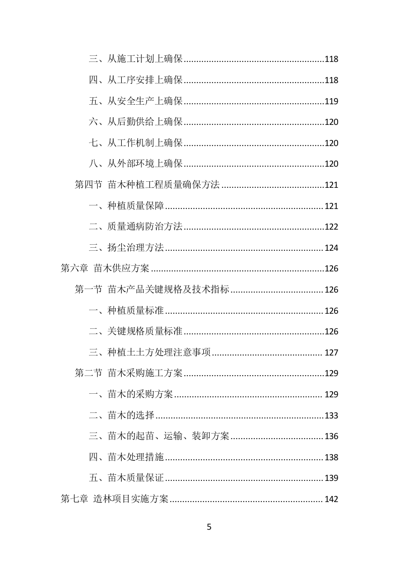 人工造林项目方案（360页） 第5页