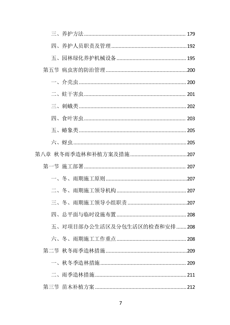 人工造林项目方案（360页） 第7页