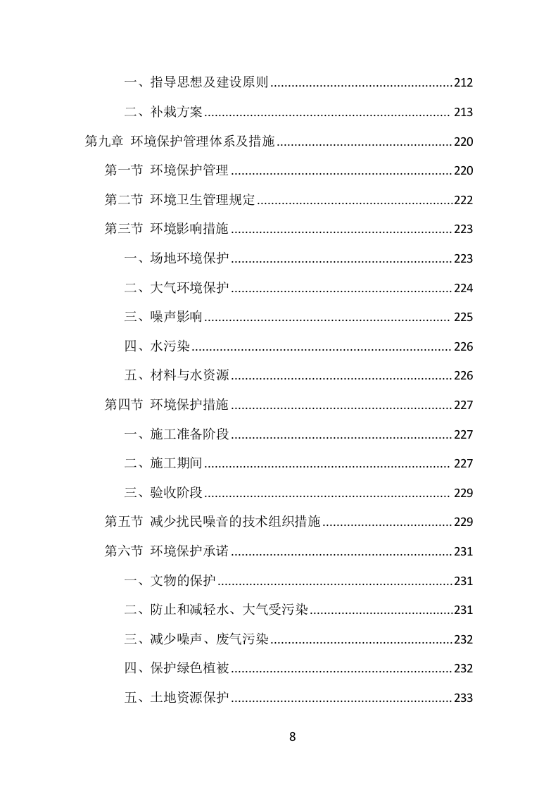 人工造林项目方案（360页） 第8页