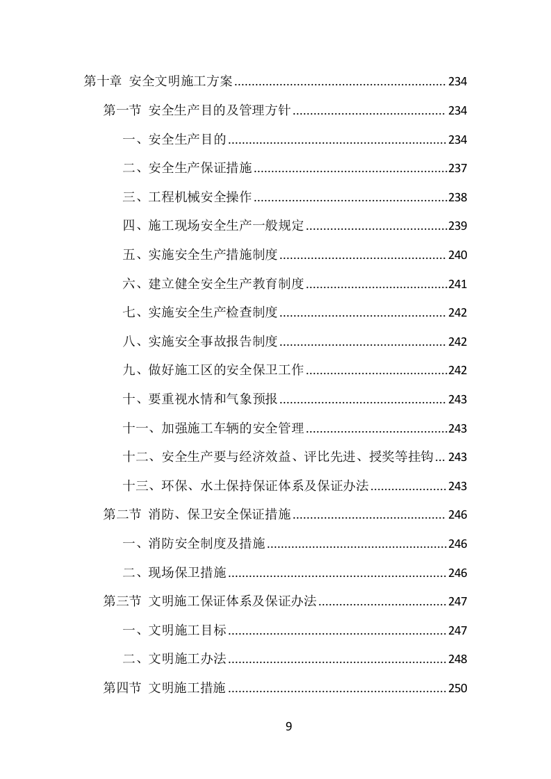 人工造林项目方案（360页） 第9页