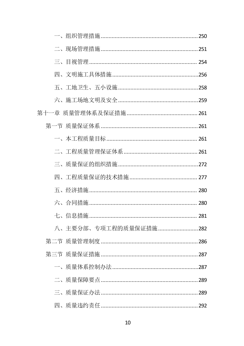 人工造林项目方案（360页） 第10页