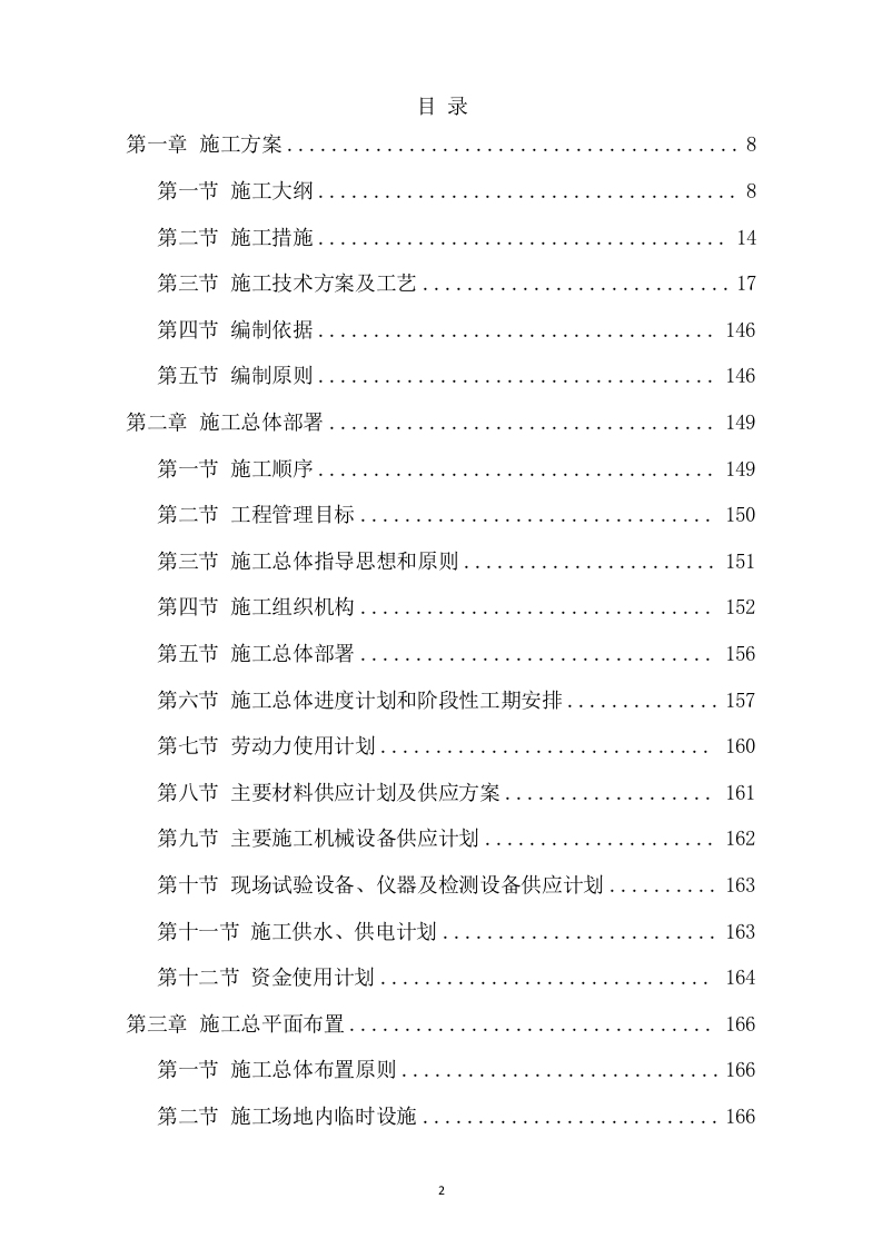 市政道路改造施工项目方案(730页) 第2页