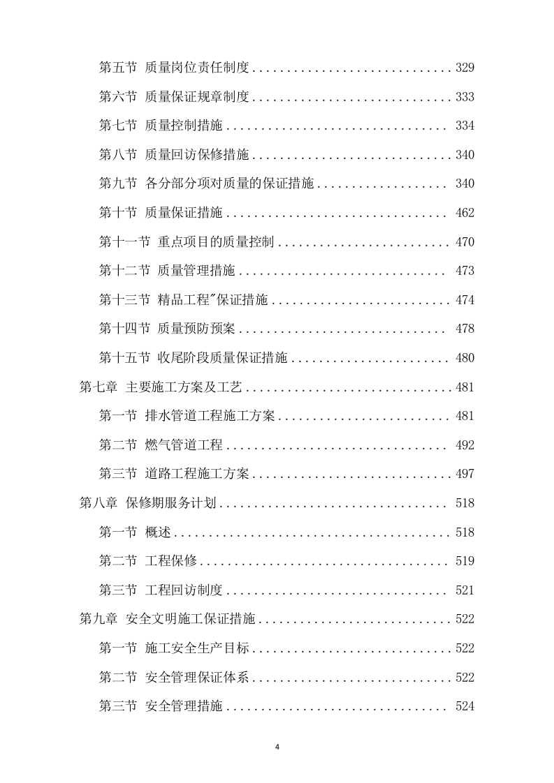 市政道路改造施工项目方案(730页) 第4页