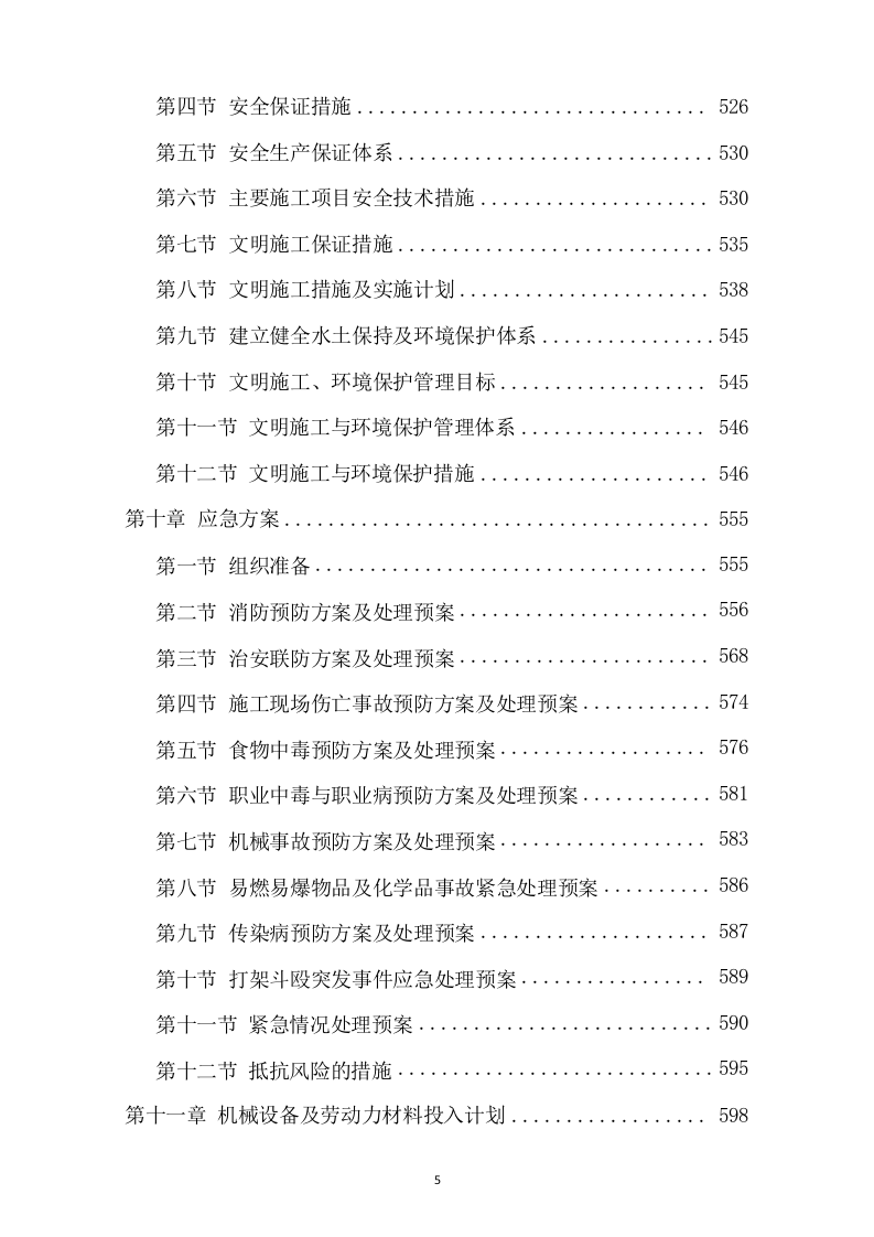 市政道路改造施工项目方案(730页) 第5页