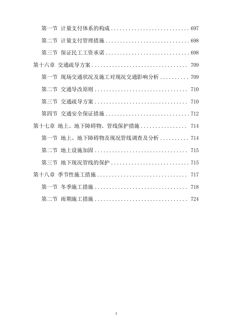 市政道路改造施工项目方案(730页) 第7页