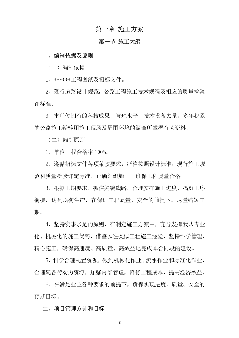 市政道路改造施工项目方案(730页) 第8页