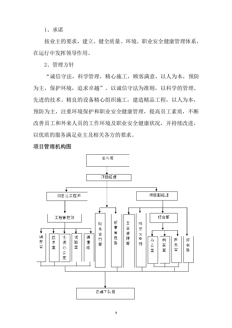 市政道路改造施工项目方案(730页) 第9页