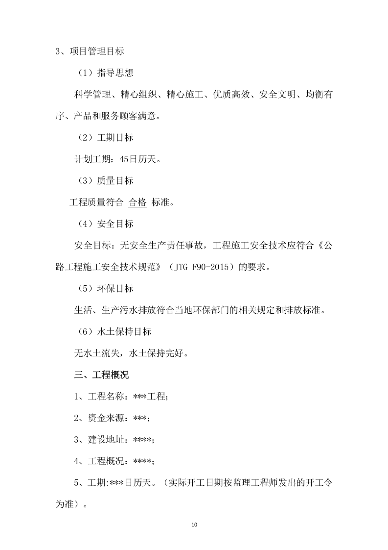 市政道路改造施工项目方案(730页) 第10页