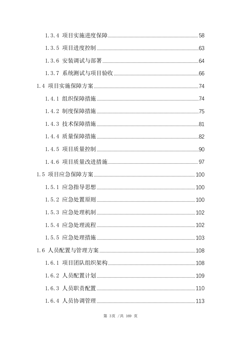 数据管理平台技术项目方案（164页） 第3页