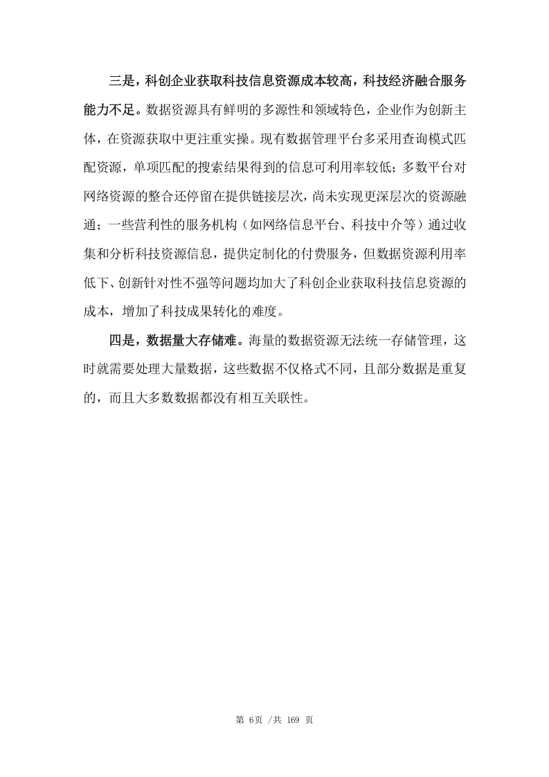 数据管理平台技术项目方案（164页） 第6页