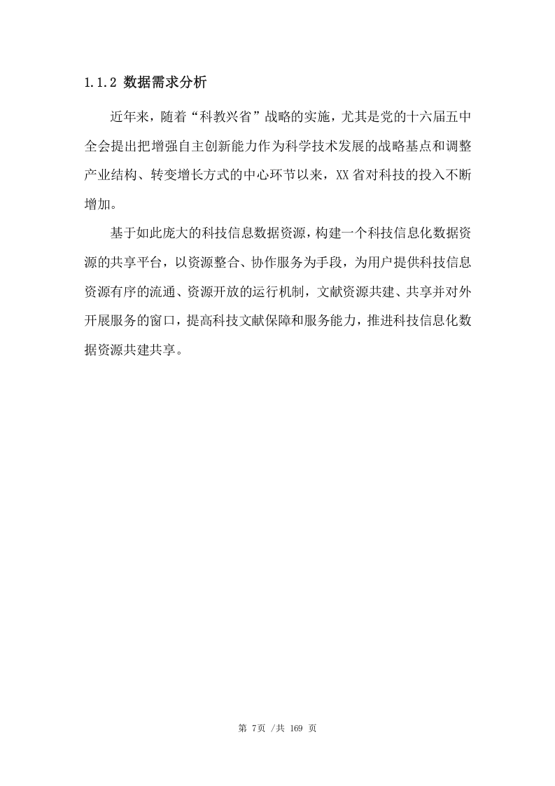 数据管理平台技术项目方案（164页） 第7页