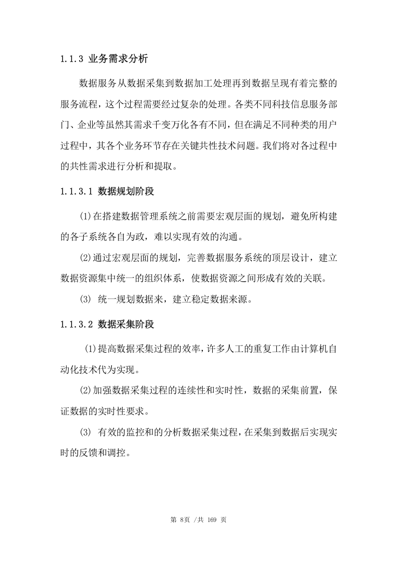 数据管理平台技术项目方案（164页） 第8页
