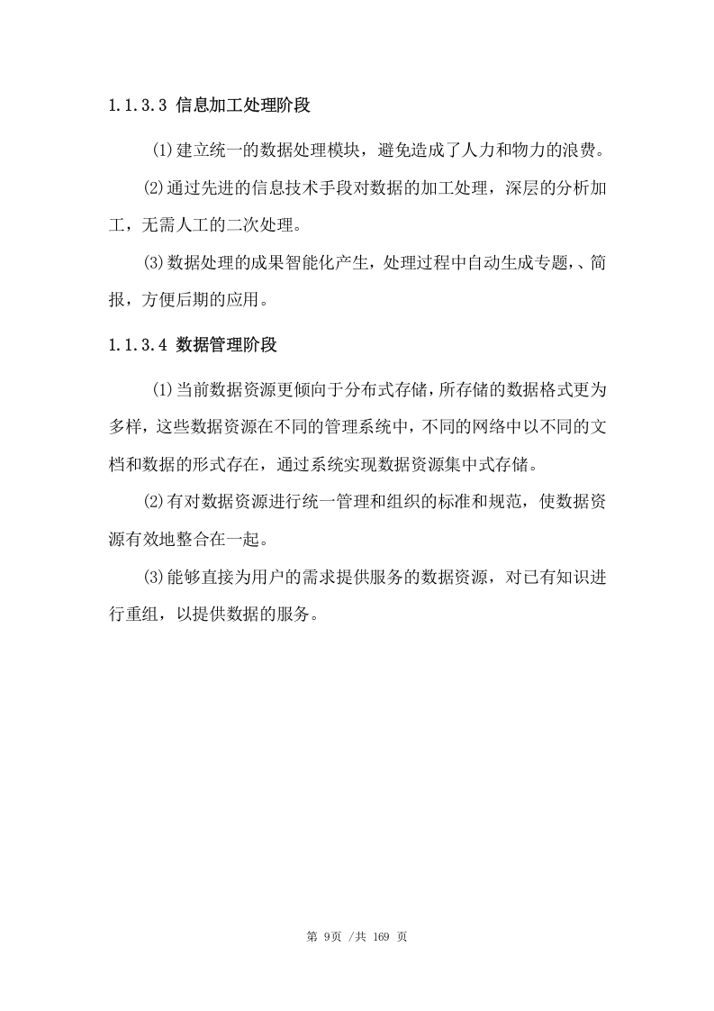 数据管理平台技术项目方案（164页） 第9页