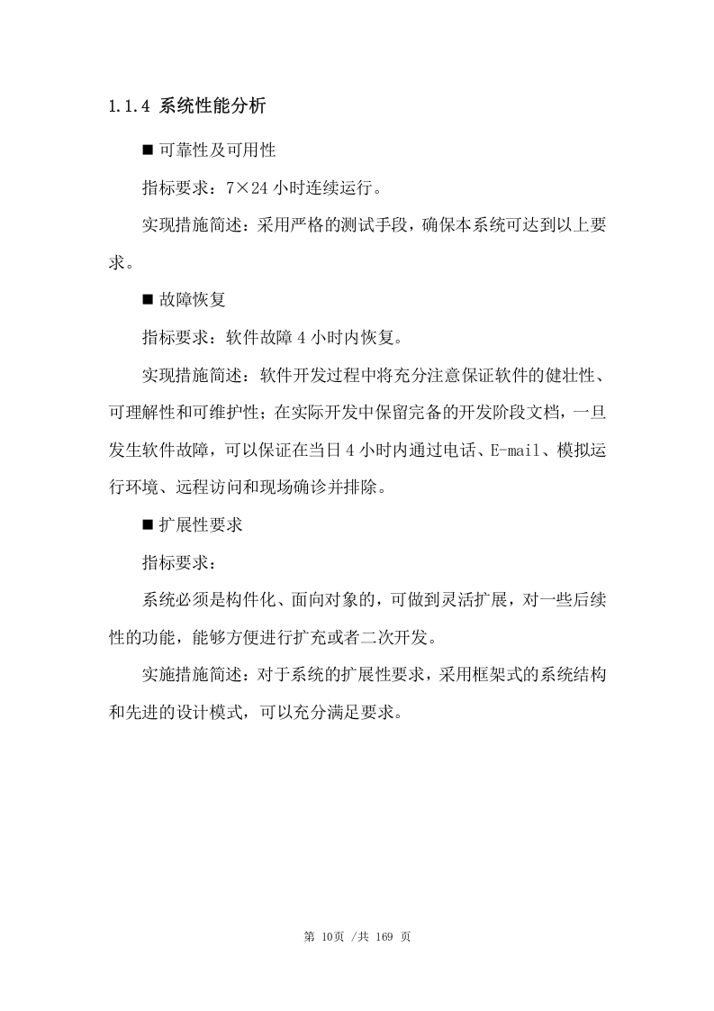 数据管理平台技术项目方案（164页） 第10页