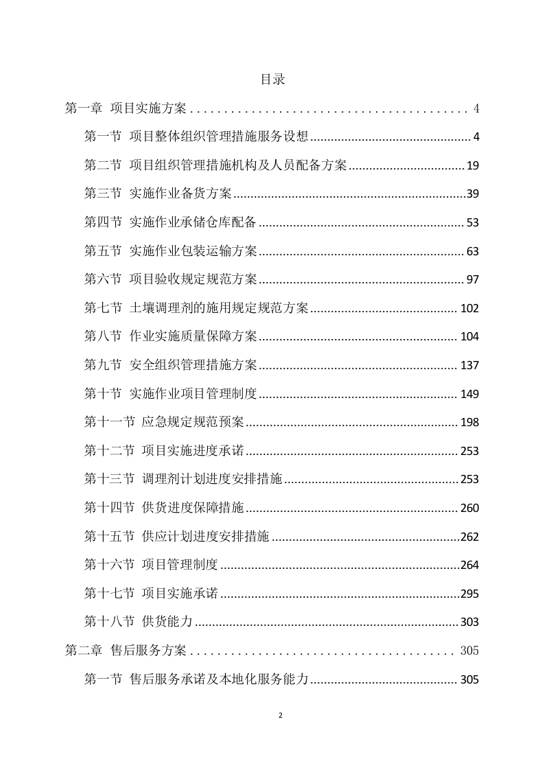 土壤酸化耕地治理项目方案（327页） 第2页
