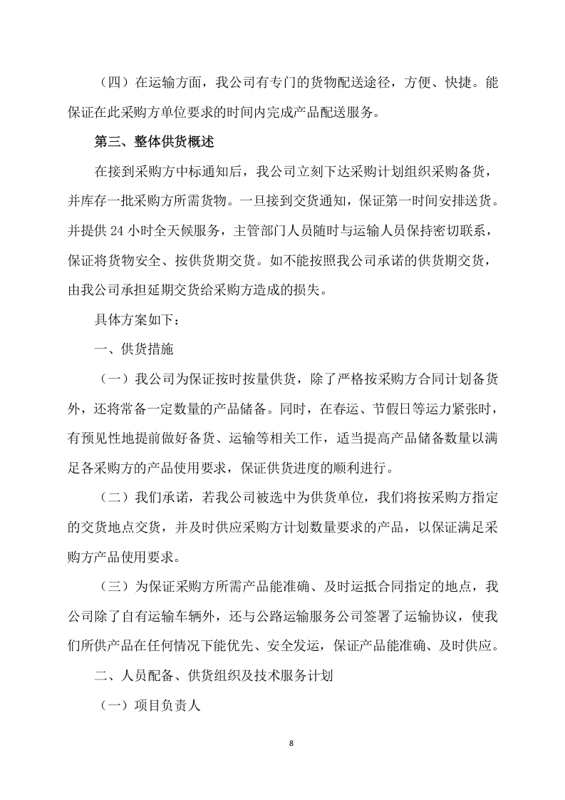 土壤酸化耕地治理项目方案（327页） 第8页