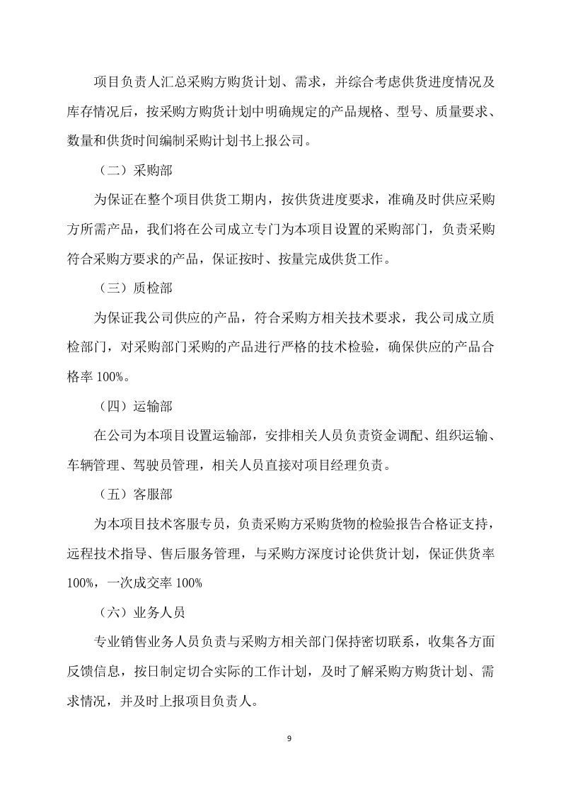 土壤酸化耕地治理项目方案（327页） 第9页