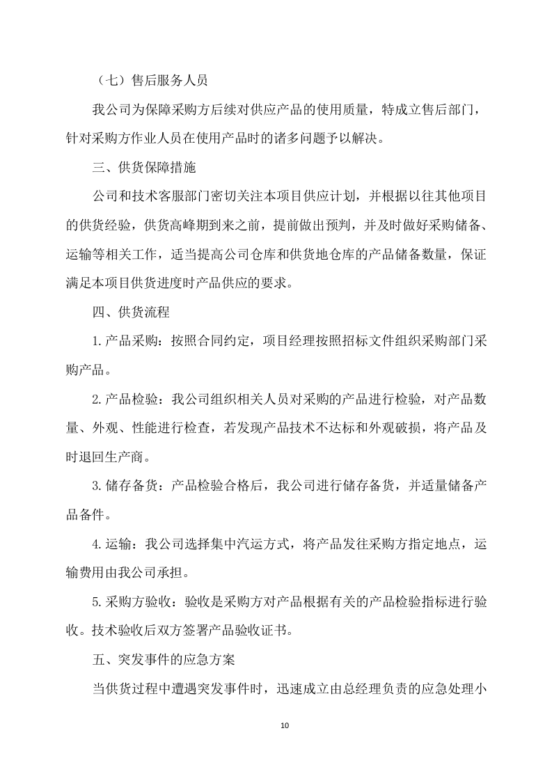 土壤酸化耕地治理项目方案（327页） 第10页